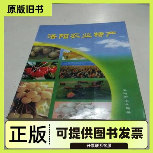 洛阳农业特产